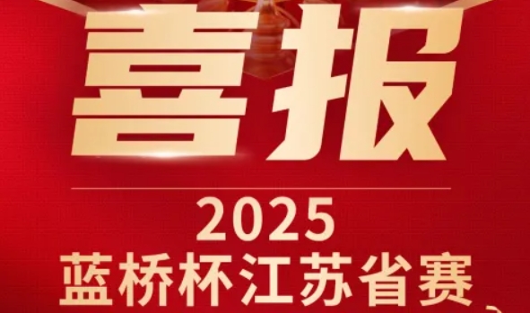 喜讯！Ebpay科技菁英学员再创蓝桥杯大赛辉煌！