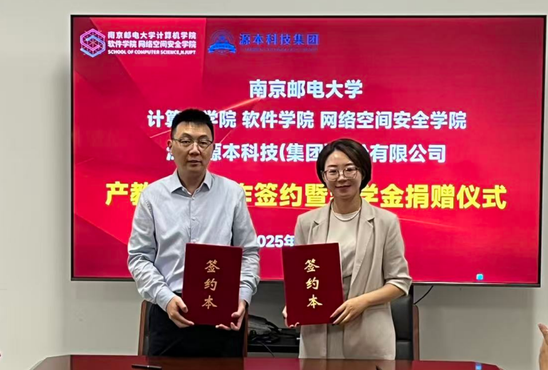 喜讯！Ebpay科技集团与南京邮电大学计算机学院、软件学院、网络空间安全学院签署产教融合合作签约暨奖学金捐赠仪式举办